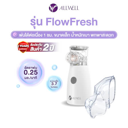เครื่องพ่นละอองยาพกพา ไร้สาย ขนาดเล็ก ALLWELL MESH NEBULIZER รุ่น FLOWFRESH_0
